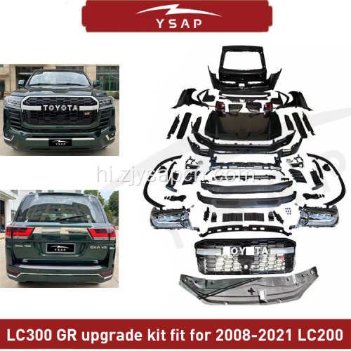LC300 जीआर अपग्रेड बॉडीकिट 2008-2021 LC200 के लिए फिट